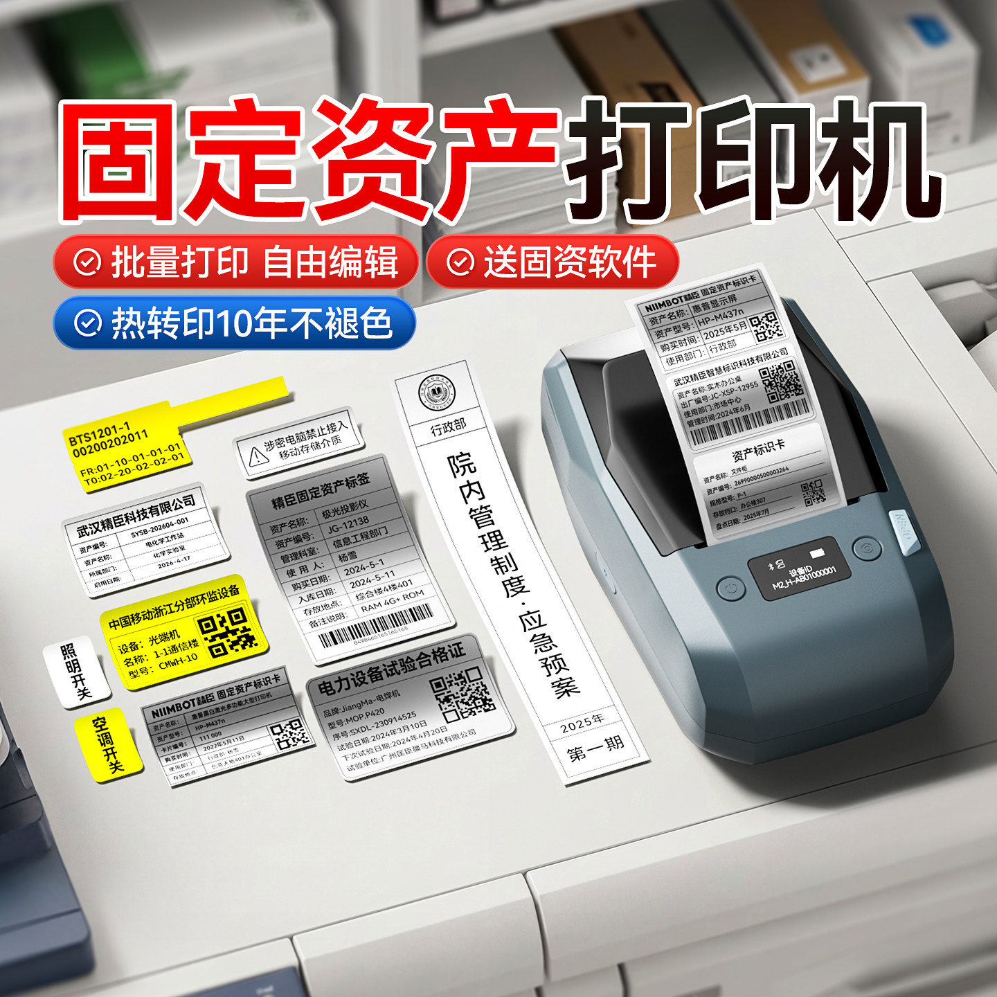 精臣M2固定资产打印机哑银标签机器机械设备铭牌合格证热转印亚银不干胶贴纸办公档案盒配料表物料标识标签机