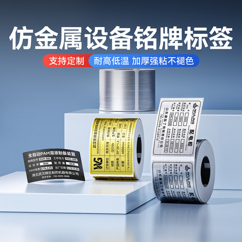 【M系拉丝银】精臣M2/M3拉丝银设备铭牌标签纸配电柜表箱标识牌仿金属标牌贴纸定制防水热转印固定资产不干胶