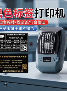 精臣M2黑色标签打印机黑底白字哑银标识牌铭牌设备亚银标牌定制合格证机械器工业级办公固定资产热转印标签机