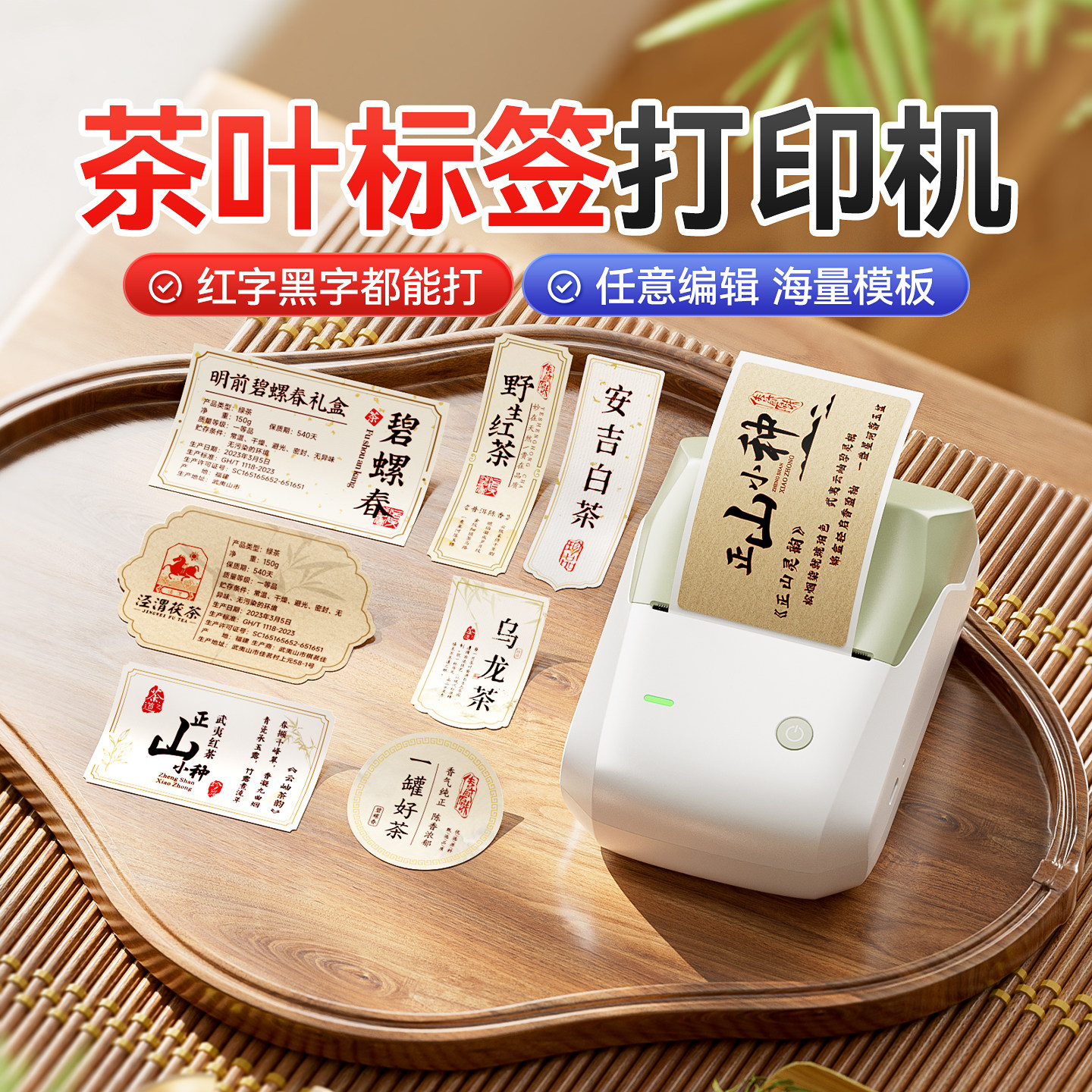 精臣B1Pro标签打印机茶叶标签普洱茶红茶绿茶大红袍龙珠茶饼茶叶罐包装牛皮纸彩色古风封口贴食品小型标签机