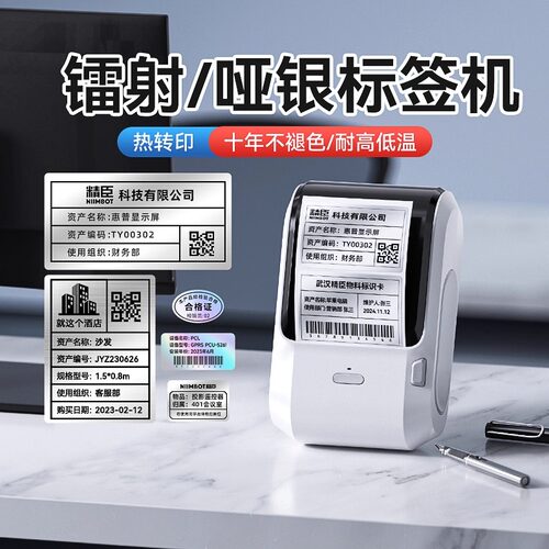 精臣M3哑银镭射标签打印机热转印铭牌配电柜拉丝银办公银色防伪防水不干胶贴纸标签机二维码条码设备固定资产