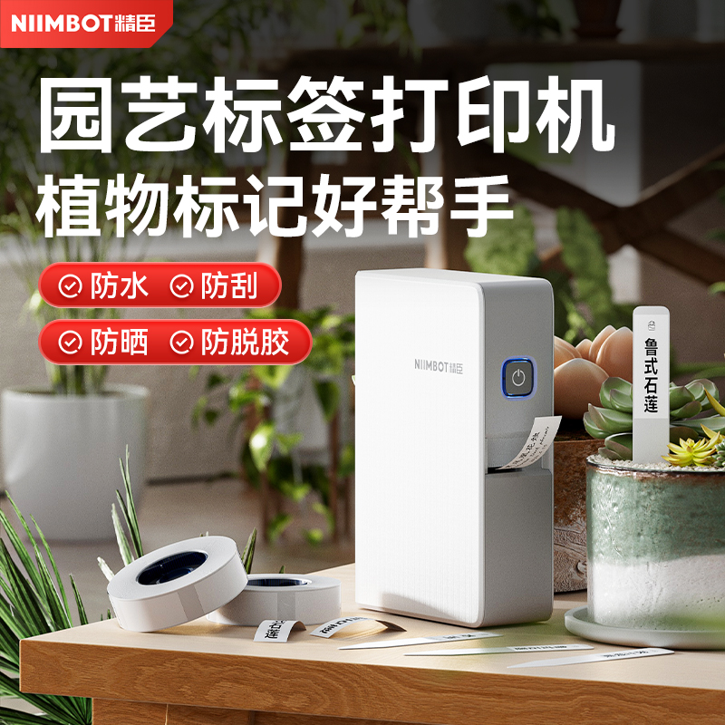 精臣N1植物园艺农业科研标签插牌打印机迷你手持便携式多肉花卉防水防雨防晒苗木定制花盆盆景标识牌打印机