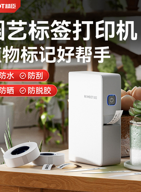 精臣N1植物园艺农业科研标签插牌打印机迷你手持便携式多肉花卉防水防雨防晒苗木定制花盆盆景标识牌打印机