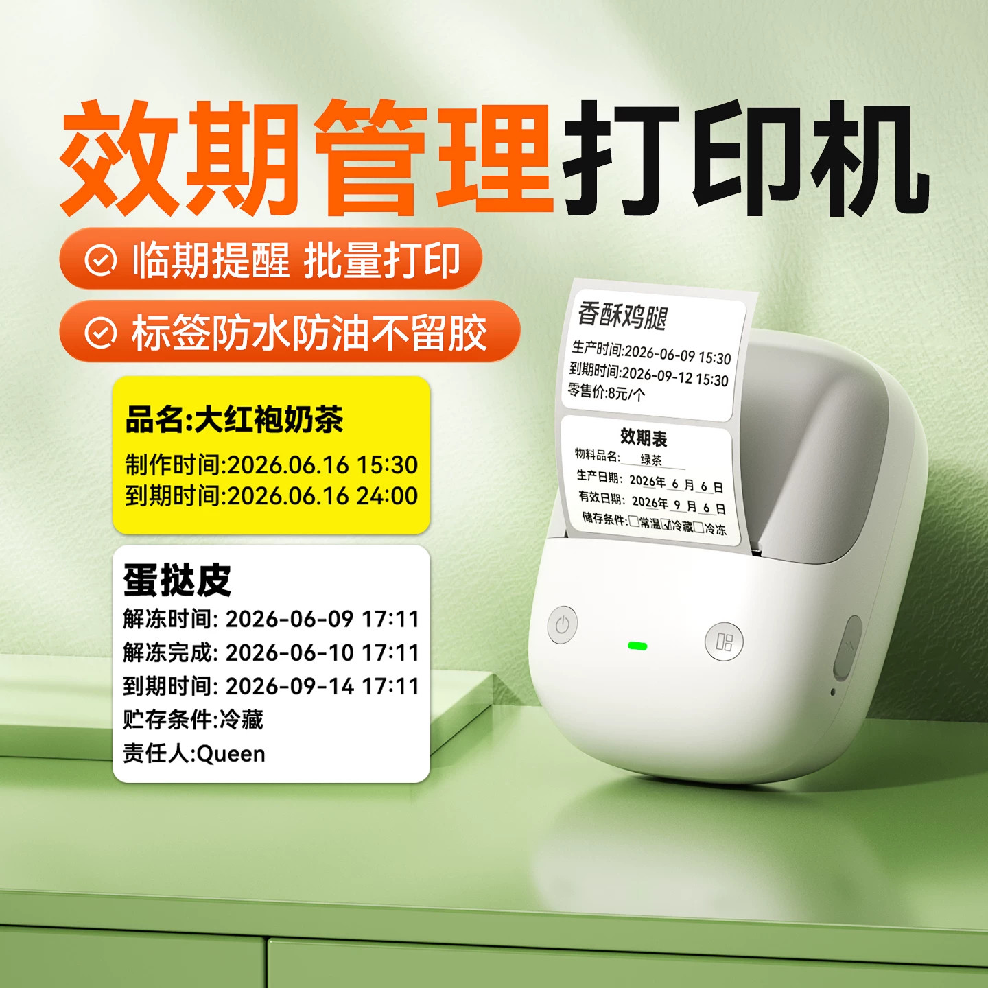 精臣B2效期标签贴打印机食品生产日期临期管理时间冷冻保质期留样表餐饮厨房奶茶热敏防水不干胶小型标签机