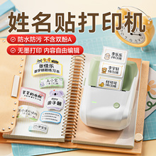 精臣B1姓名贴标签打印机小型名字贴定制学生儿童幼儿园防水贴纸课程表奖状贴错题集幼儿园学生家用开学季