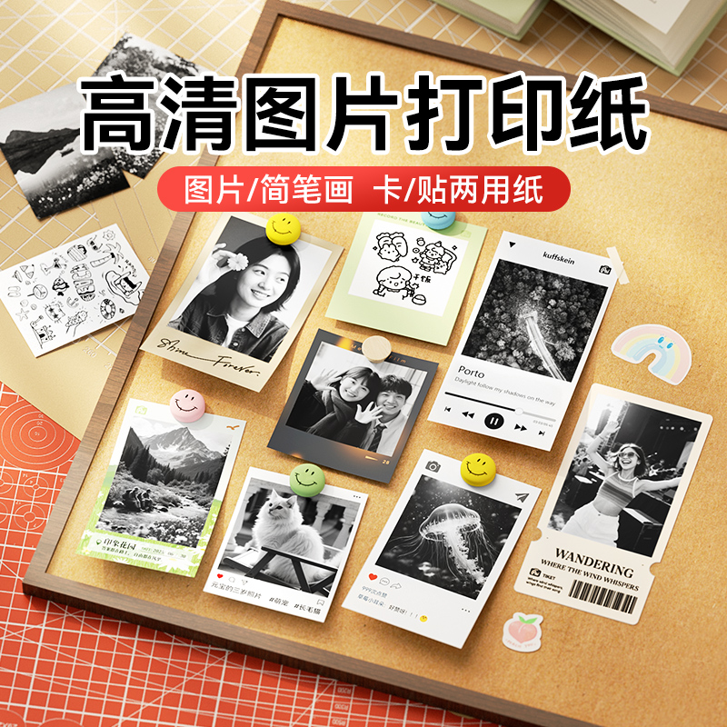 【相片纸】精臣B21pro照片打印纸图像图片相纸打印纸自印小卡手账便利贴冰箱简笔画可手写卡贴防水不干胶贴纸