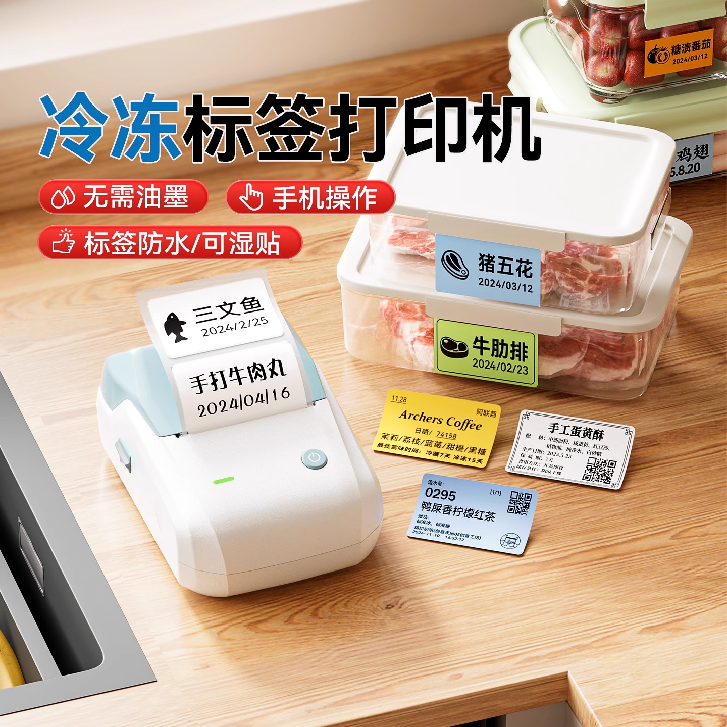 精臣B1标签机家用厨房冰箱保鲜低温冷藏冷冻食品日期保质期有效期防水奶茶雪糕饮品冰柜菜品名称价格打印机