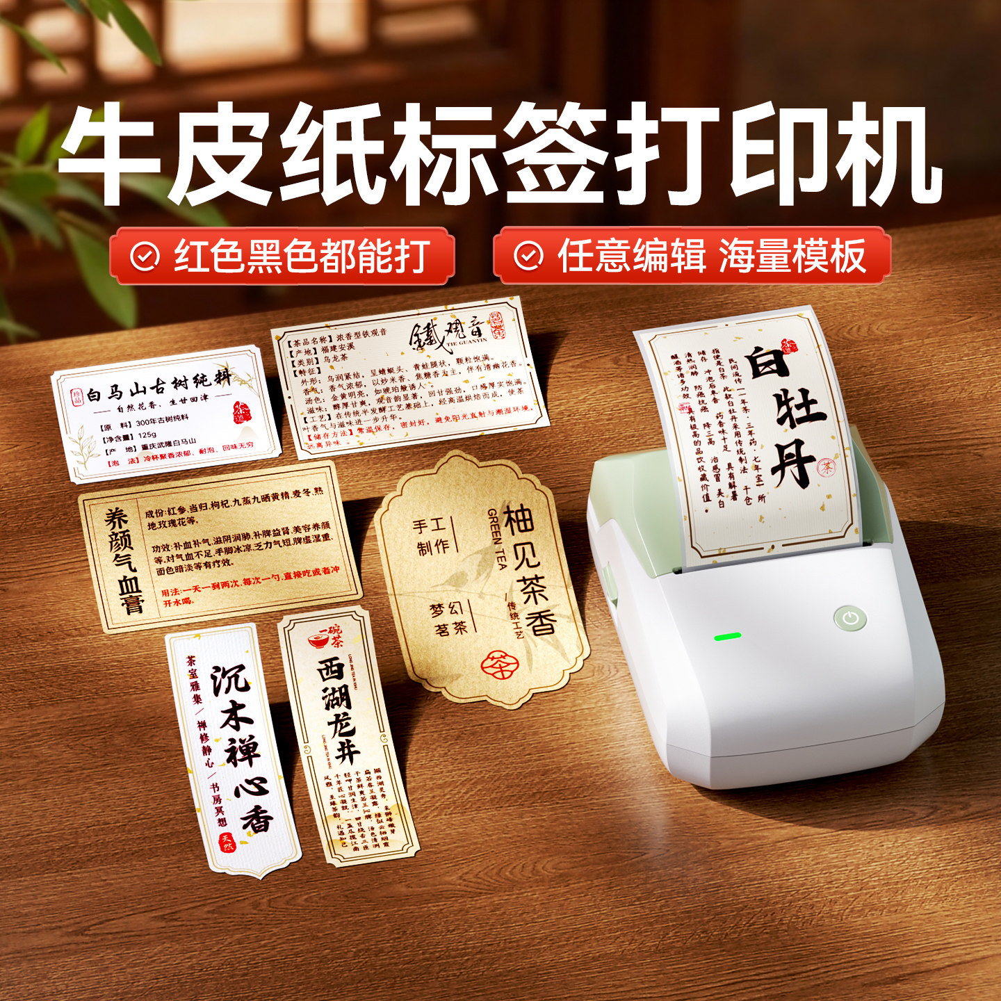 精臣B1Pro牛皮纸茶叶标签打印机食品线香产品中药滋补养生茶饮封口贴纸手工皂月饼商标彩色不干胶小型打印机