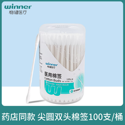 稳健医用棉签一次性伤口消毒清洁护理棉签圆尖头家用医药脱脂棉棒 - 封面
