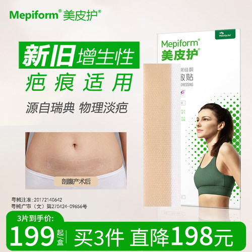 美皮护剖腹产疤痕贴预防修复增生