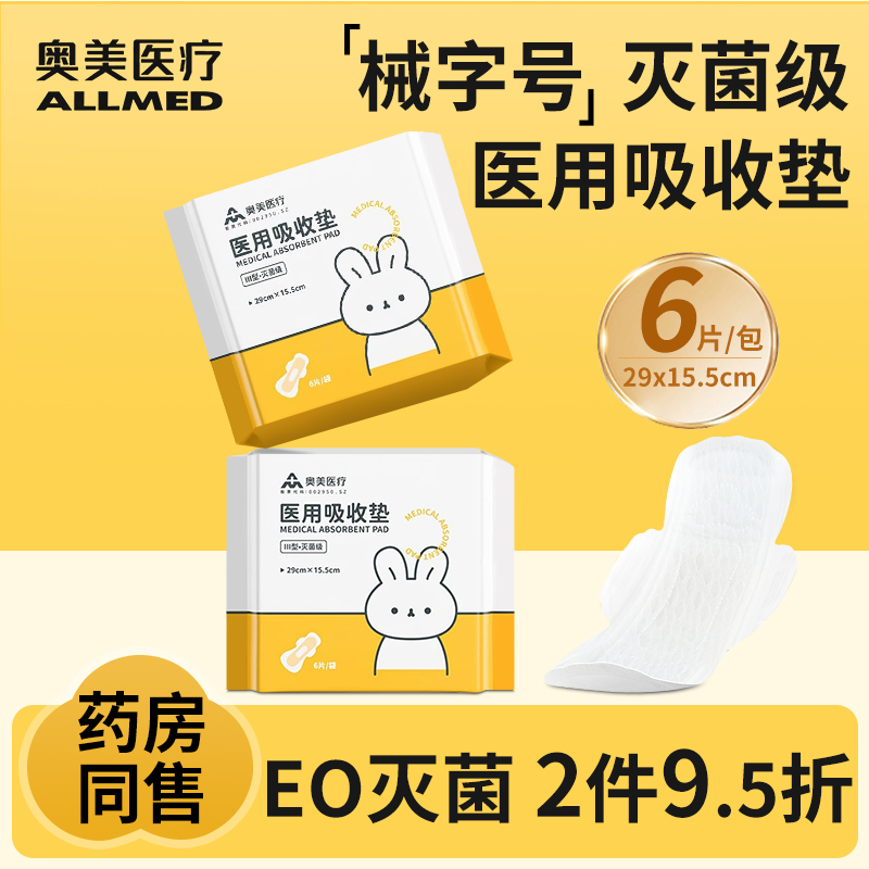 医用卫生巾灭菌级械字号医护级