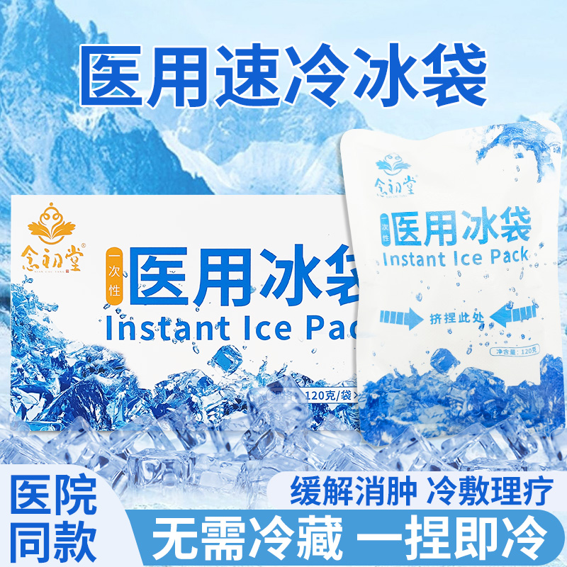 海氏海诺冰袋医用冷敷开发票