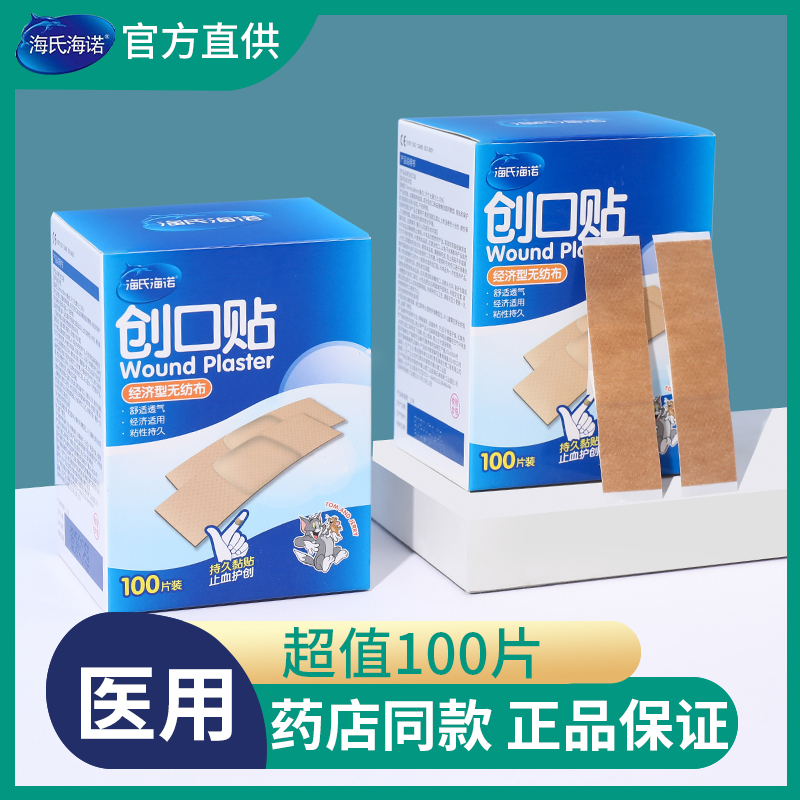 100片创可贴透气实惠海氏海诺