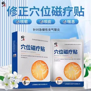 穴位磁疗贴支气管贴正品辅助治疗急性支气管炎感冒咳嗽咯痰喘息