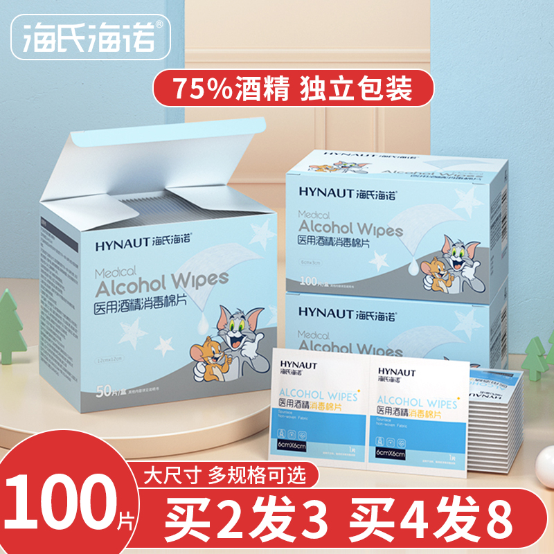 海氏海诺医用75%酒精消毒棉片