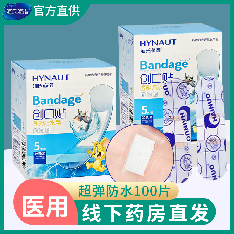 海氏海诺创口贴透明防水