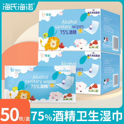 海氏海诺75%度酒精湿巾独立包装湿纸巾学生医用消毒杀菌酒精棉片