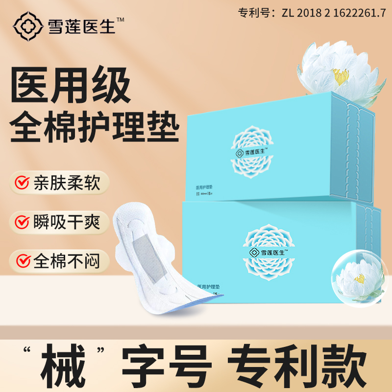 医用护理垫械字号加长夜用姨妈巾
