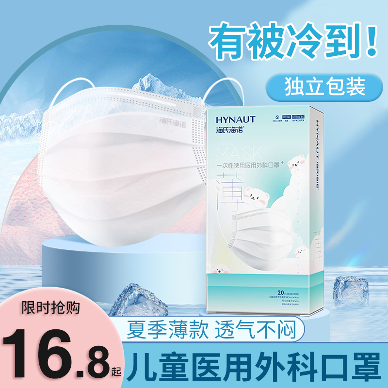 海氏海诺成人儿童无纺布透气超薄