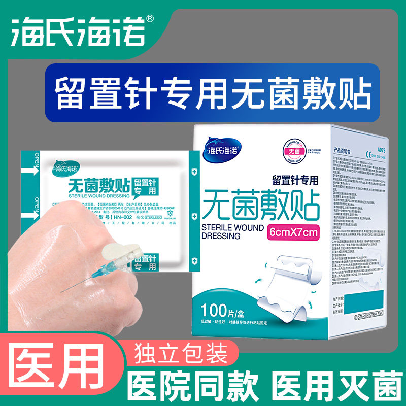 海氏海诺医用防水敷贴留置针专用无菌透明洗澡防水一次性伤口敷料