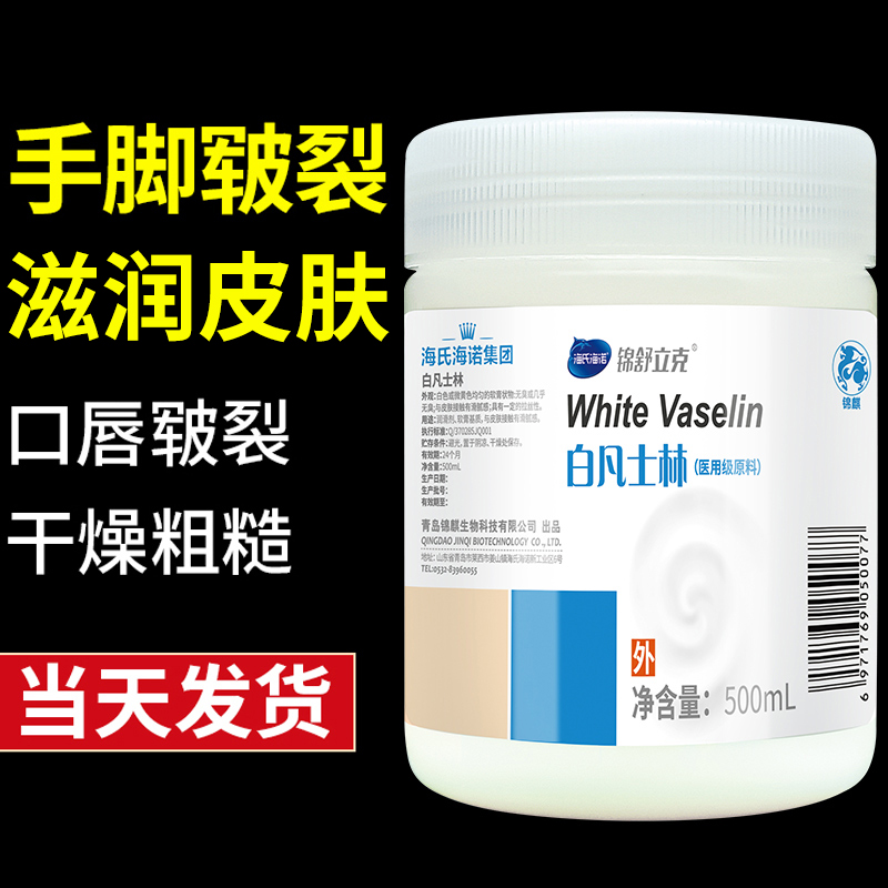 医用级纯白凡士林防皲裂