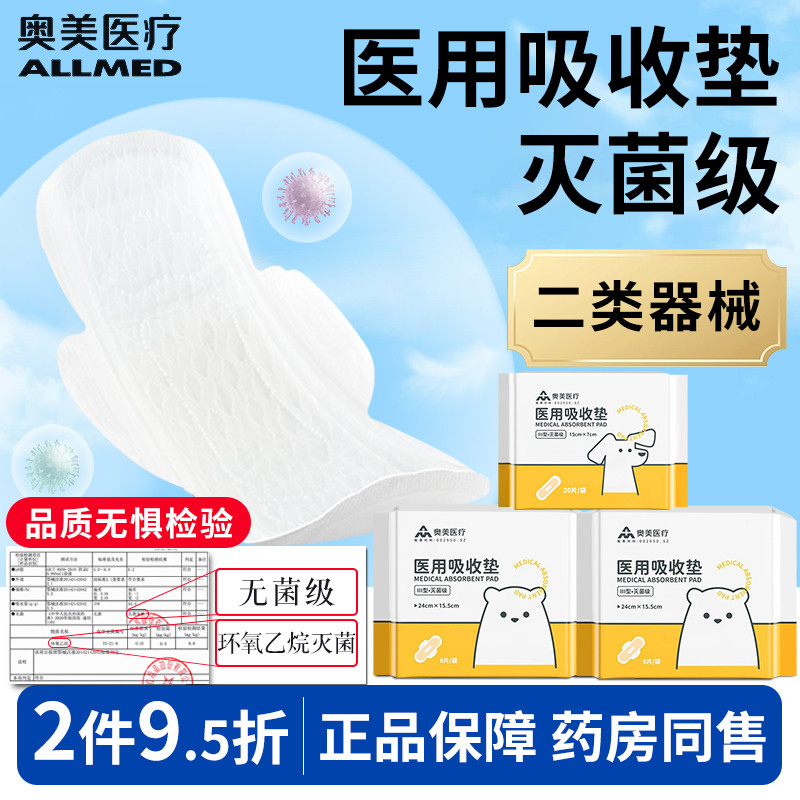 医用卫生巾无菌级姨妈巾械字号