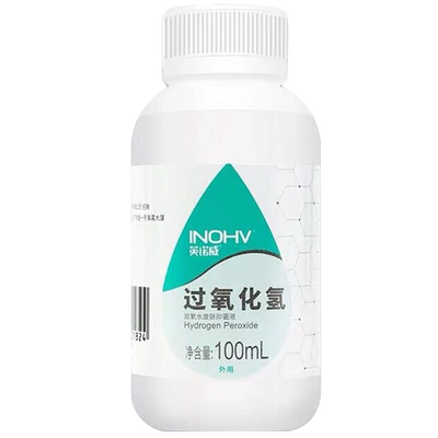 双氧水皮肤伤口耳朵消毒海氏海诺