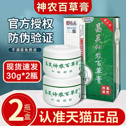 天津昌昊神农百草膏第三代神龙皮肤抑菌膏草本乳膏正品官方旗舰店