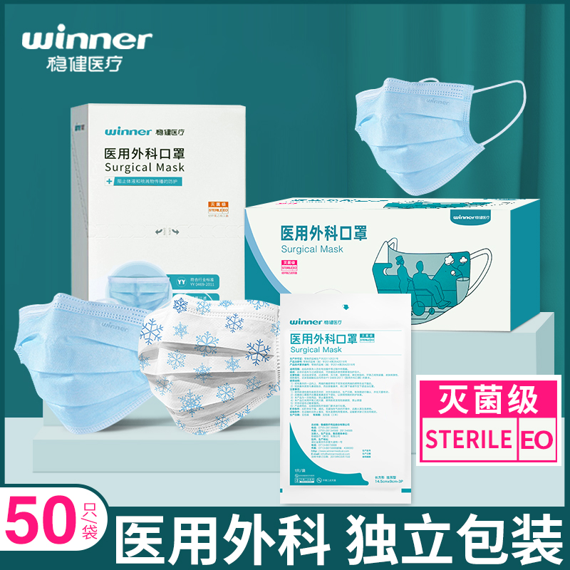 稳健医用外科口罩一次性三层防护