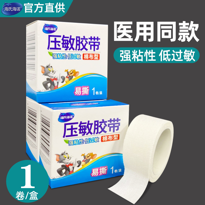 海氏海诺压敏胶高粘度纯棉布