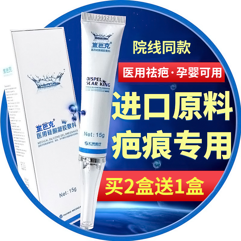 金芭克疤痕祛疤膏疤痕凝胶