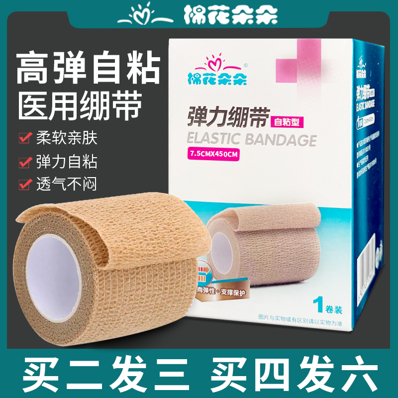 棉花朵朵医用弹力绷带纱布一次性