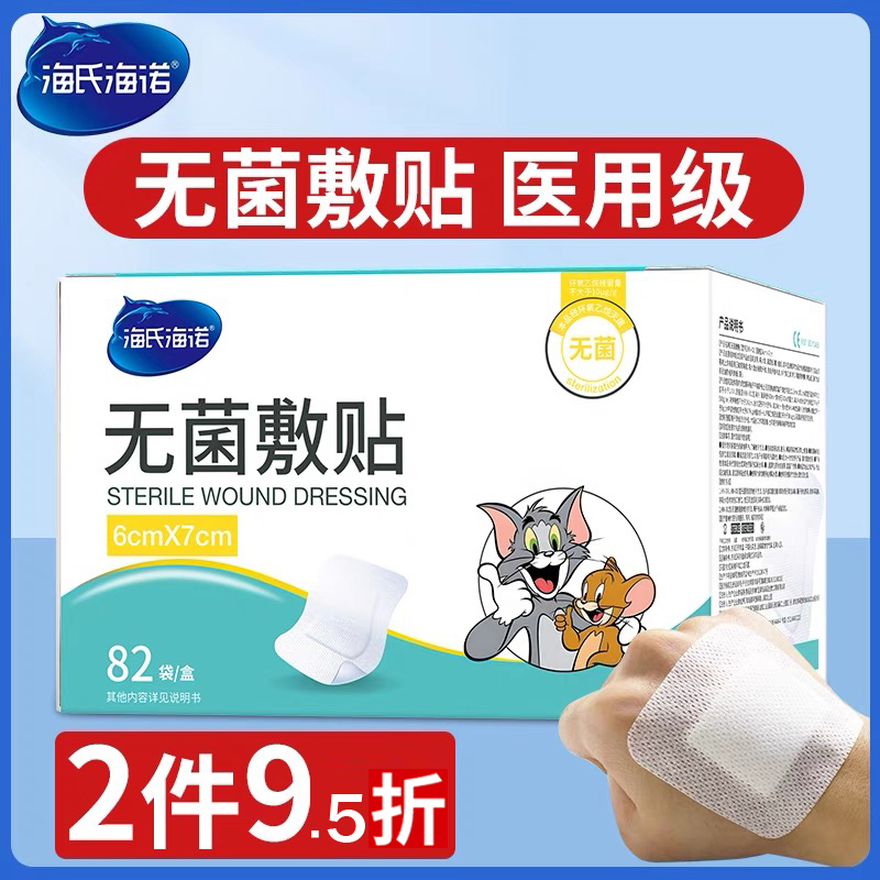 无菌敷贴医用无菌透气伤口敷料帖