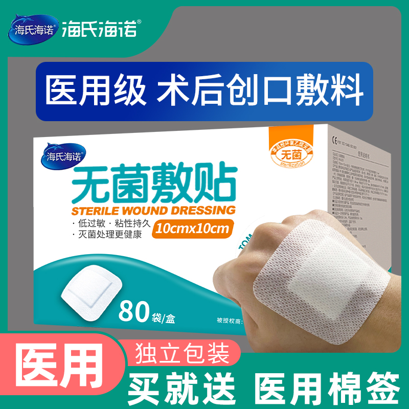 海氏海诺医用无菌敷贴伤口剖腹产防水贴一次性敷料保护贴胸贴贴敷|msdalam kategori ubat-ubatan OTC/Peralatan perubatan/Bekalan Perancangan Keluarga, Peralatan perubatan, berpakaian luka - dari Buy2taobao.com untuk memberikan perkhidmatan ejen Taobao profesional membeli