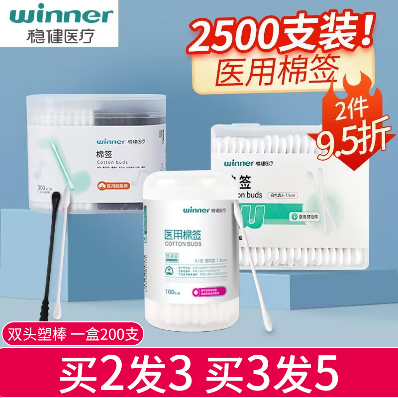 稳健医用棉签化妆消毒一次性清洁