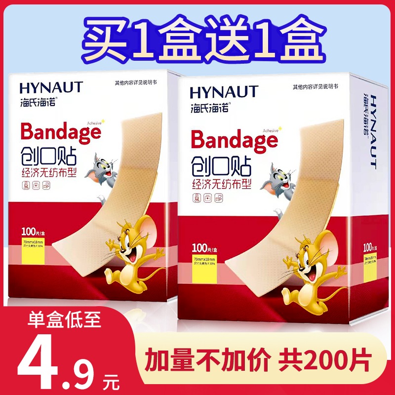 海氏海诺无纺布透气创口贴