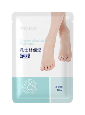海氏海诺凡士林足膜40克3对成人