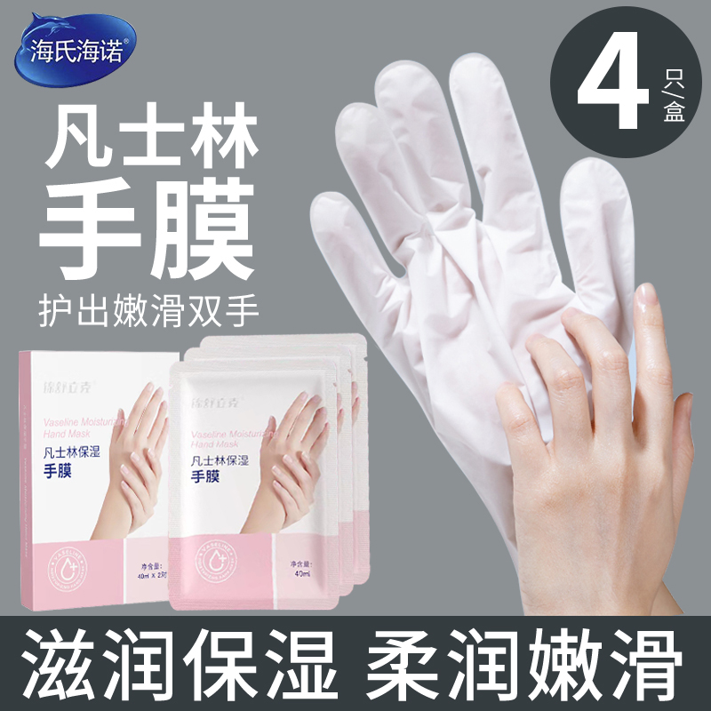 海氏海诺40ml*2对成人手部护理