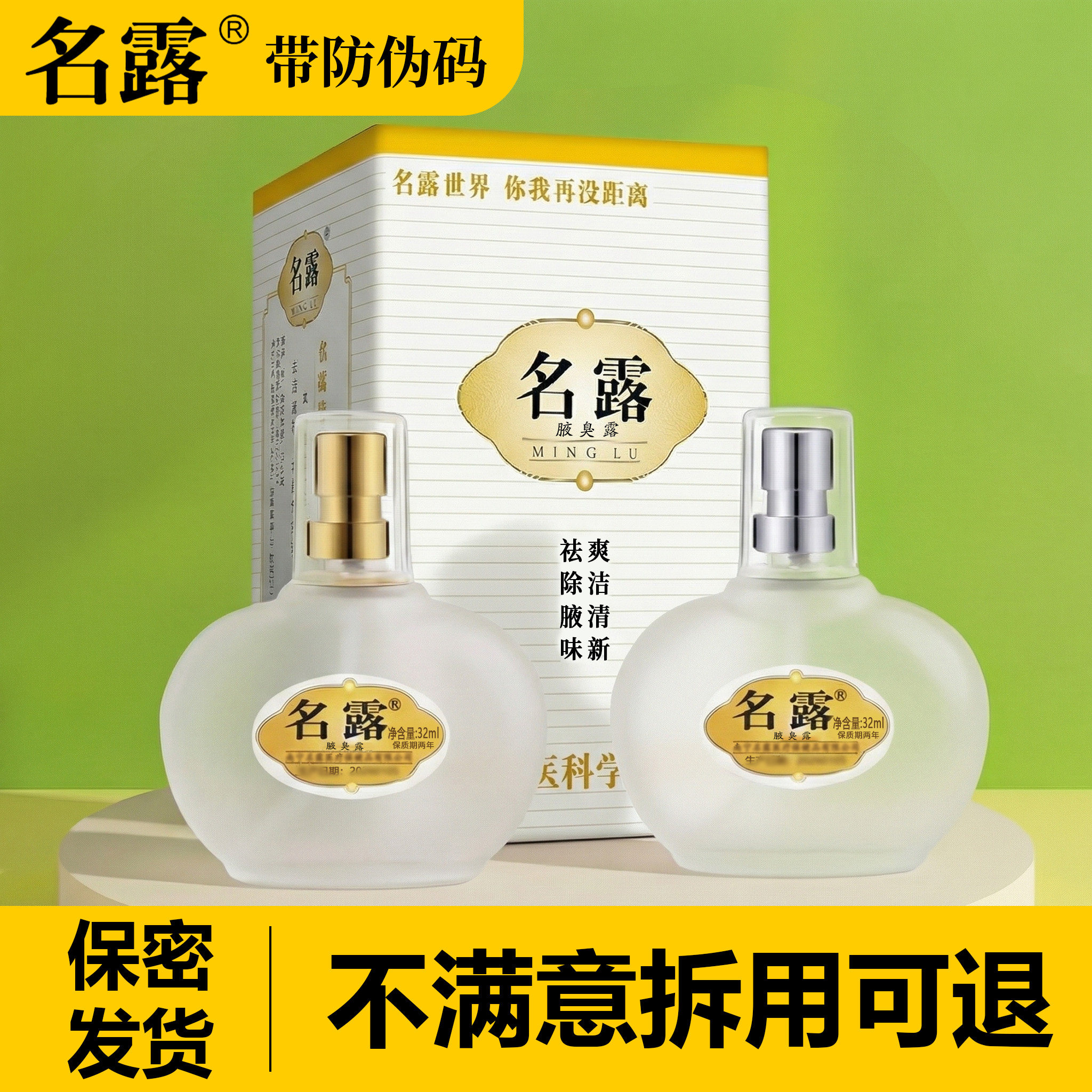 名露腋臭露腋下净味喷雾男女通用体味护理清爽便携32ml双瓶装