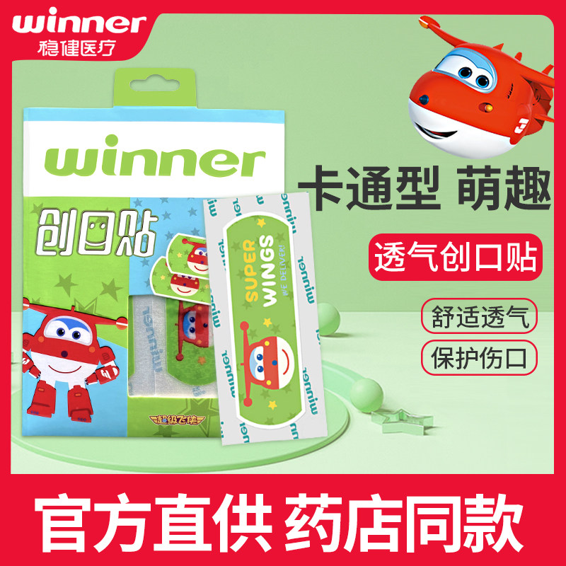 稳健创口可贴防水透气创口贴儿童卡通可爱宝宝小伤口擦伤防水家用