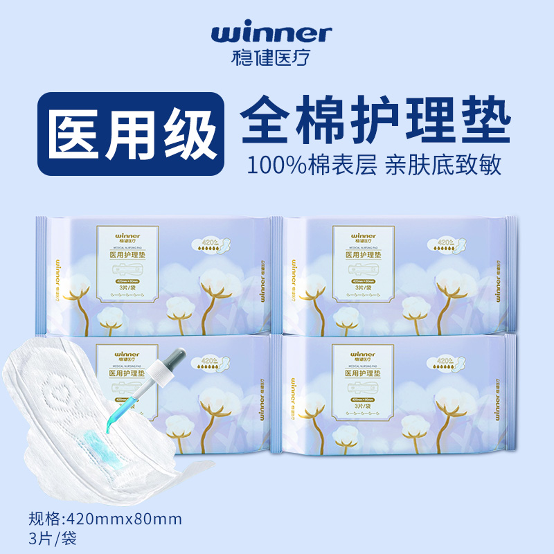 稳健医疗医用护理垫械字号姨妈巾