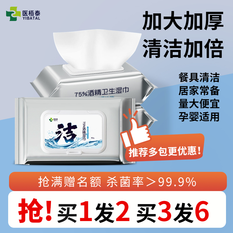 75°医用酒精湿巾杀菌消毒抽取式