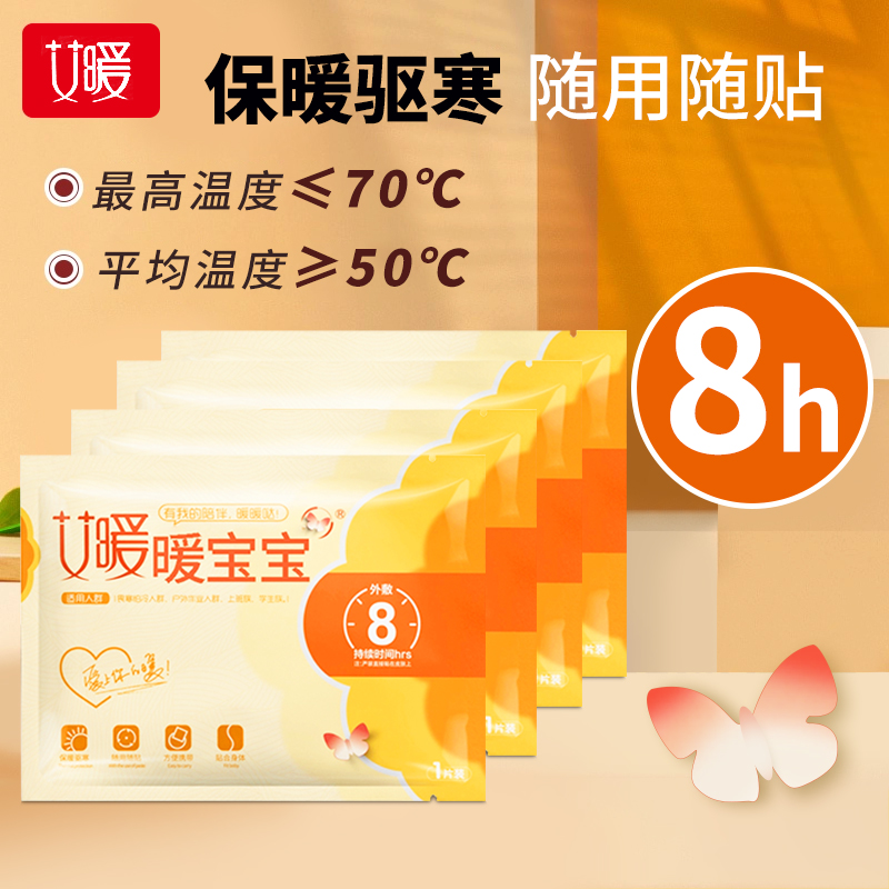 暖宝宝暖贴发热贴痛经女生萌宠