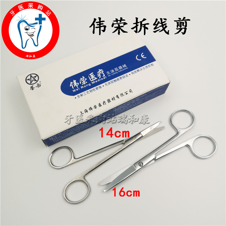 拆线剪齿科口腔伟荣康桥