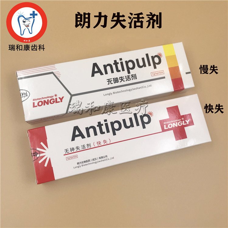 朗力生物无砷失活剂支装武汉