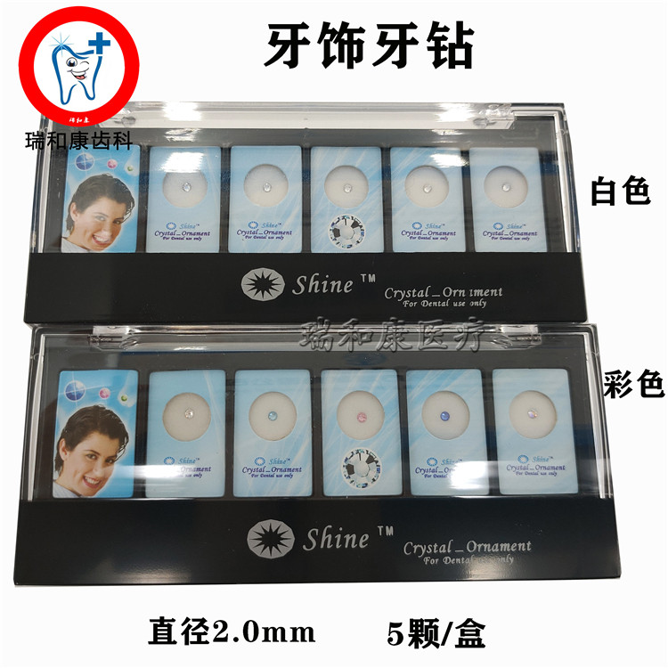 口腔水晶牙饰牙钻闪牙齿美 牙齿亮钻 牙科 钻饰品 包邮