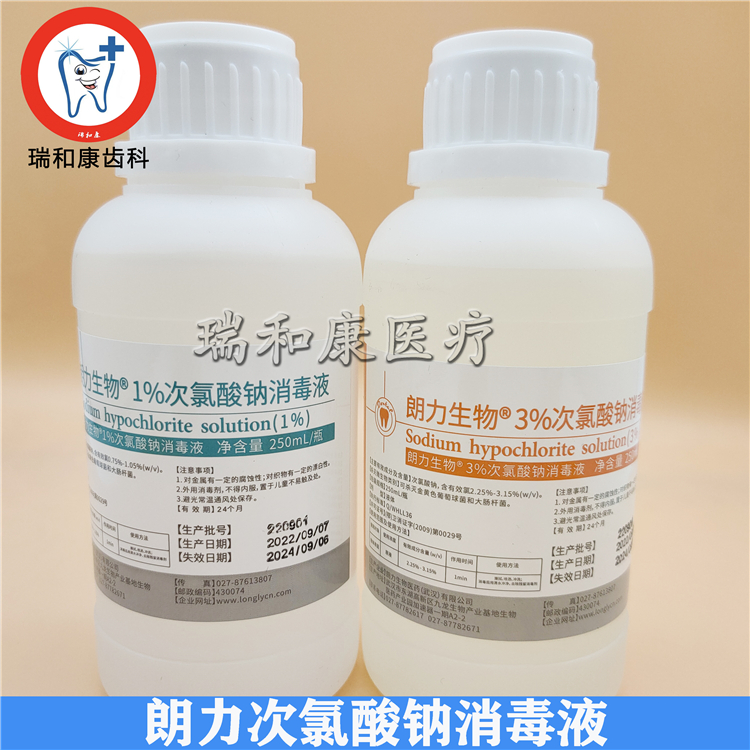 朗力次氯酸钠溶液根管冲洗