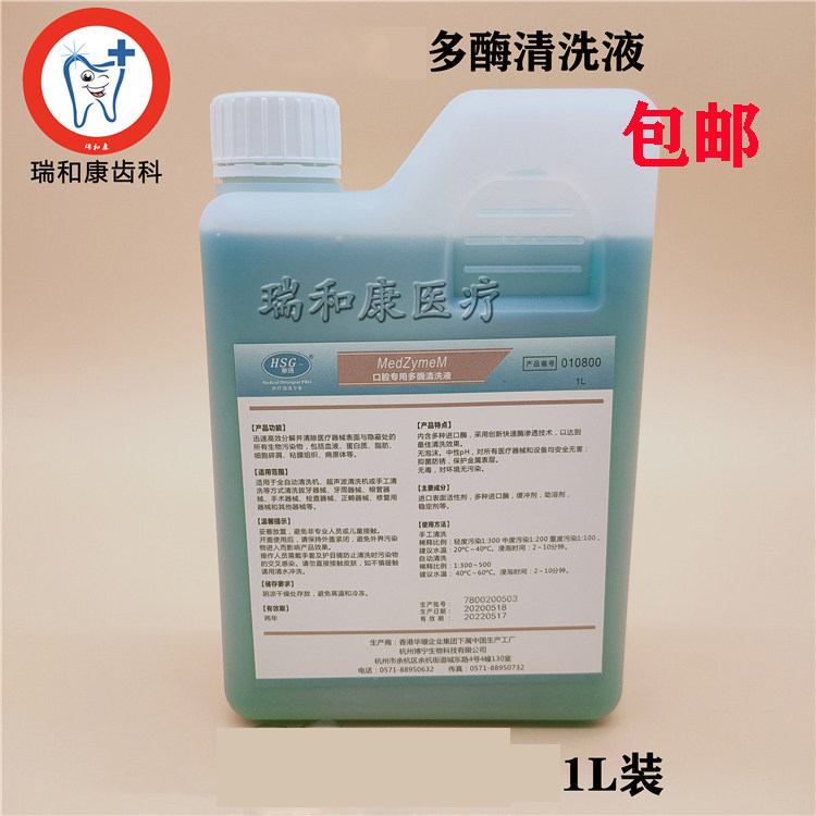 牙科口腔华珊牌多酶清洗液