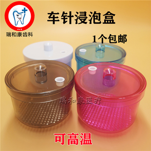 牙科口腔材料 磨头车针浸泡盒  带滤网清洗盒  塑料 包邮