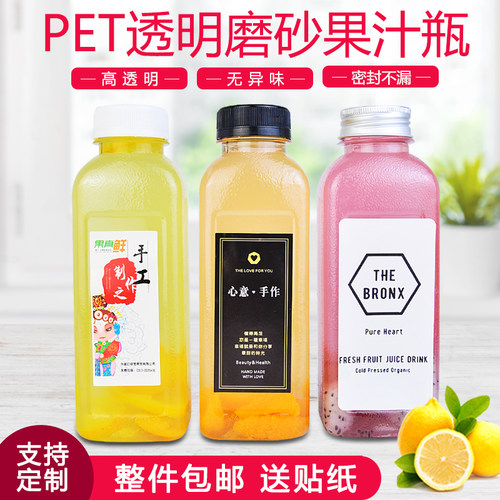 塑料磨砂质感饮料瓶奶茶果汁瓶